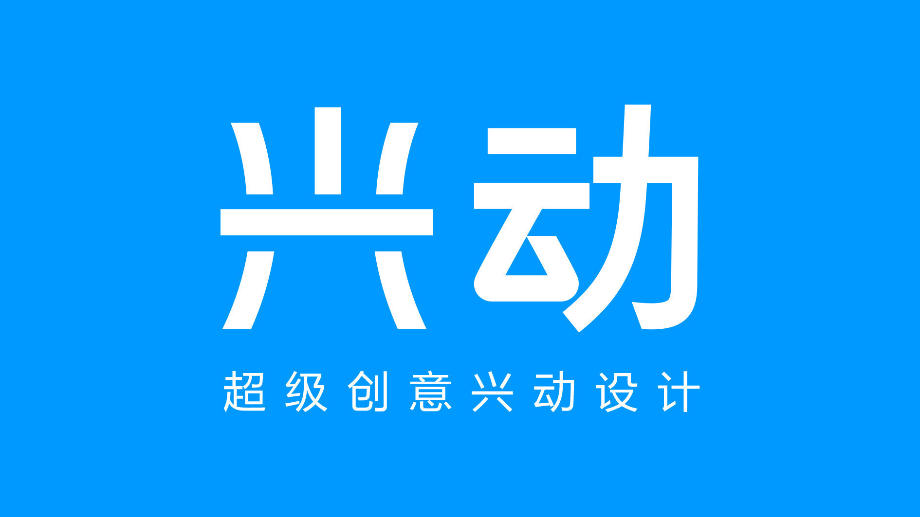 济南标志设计公司